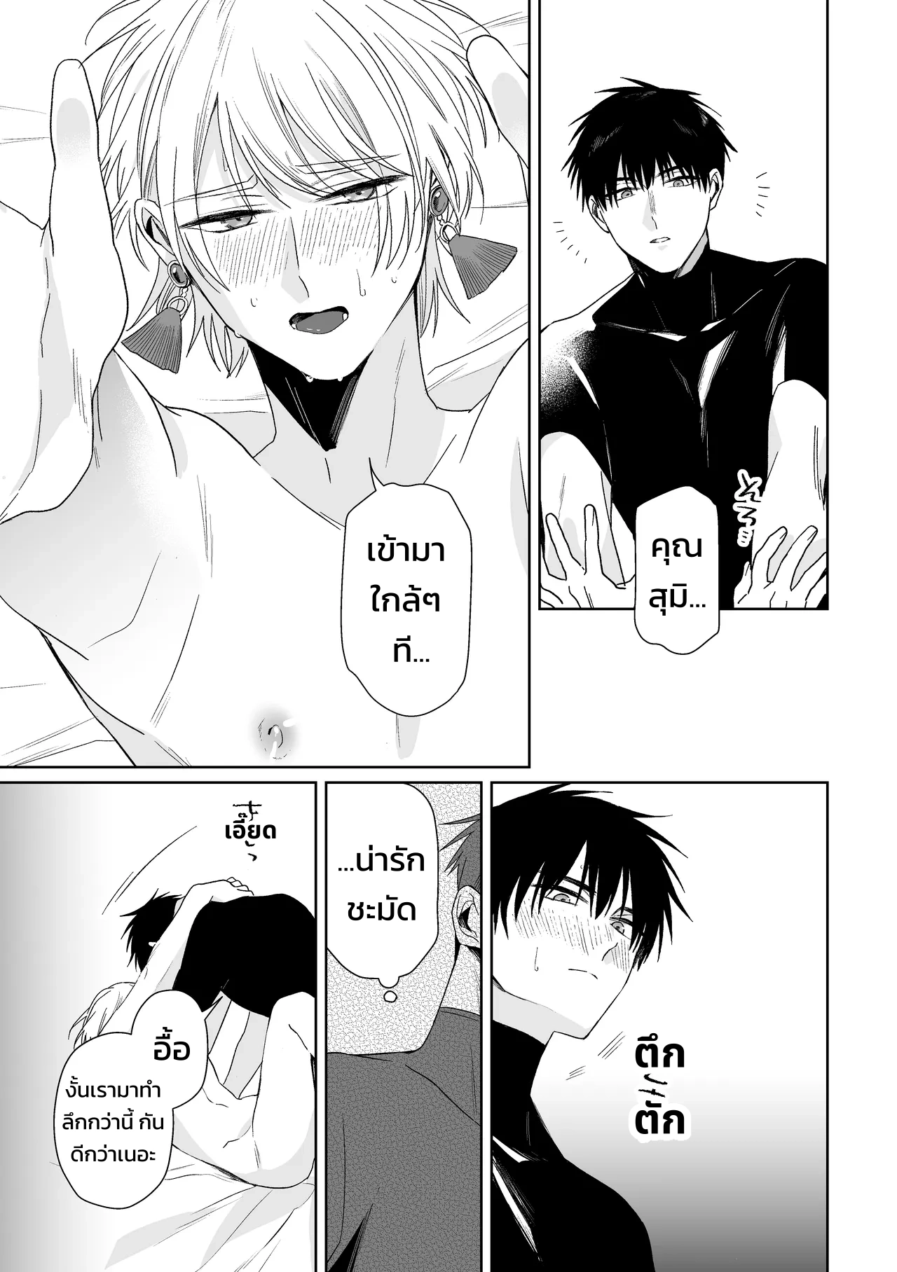 เจ้านายของท่านประธานอิโอริ